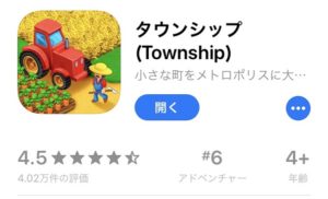 スマホアプリ タウンシップ Township をいかに無課金で楽しむか 一日を楽しむ